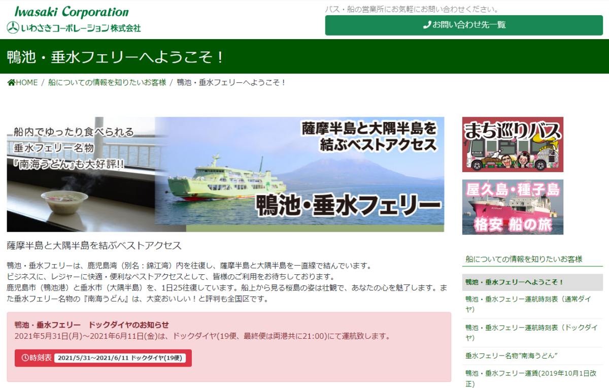 久しぶりの大隅半島 垂水フェリー 5 31 6 11の 時刻表 は ドックダイヤ になってるとは知らずに計画してた 鹿児島寄り道pic